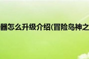  冒险岛神之子装备搭配,冒险岛神之子怎么堆面板？