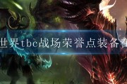  魔兽世界650装备在哪换,试炼之地650关怎么过？
